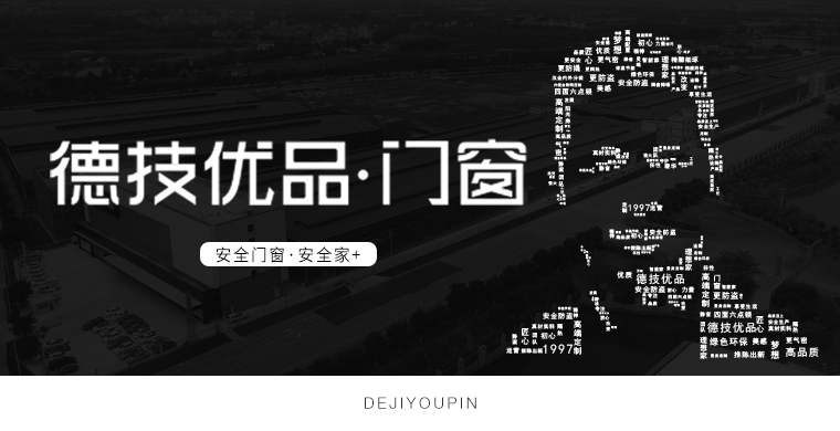 德技优品:断桥铝门窗和普通铝合金门窗有什么不同 断桥铝门窗多少钱一平