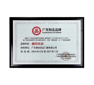 广东知名品牌