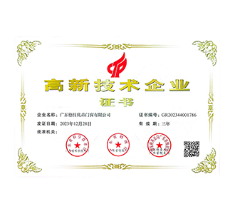高新技术企业证书