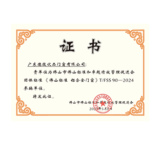《佛山标准-铝合金门窗》参编单位