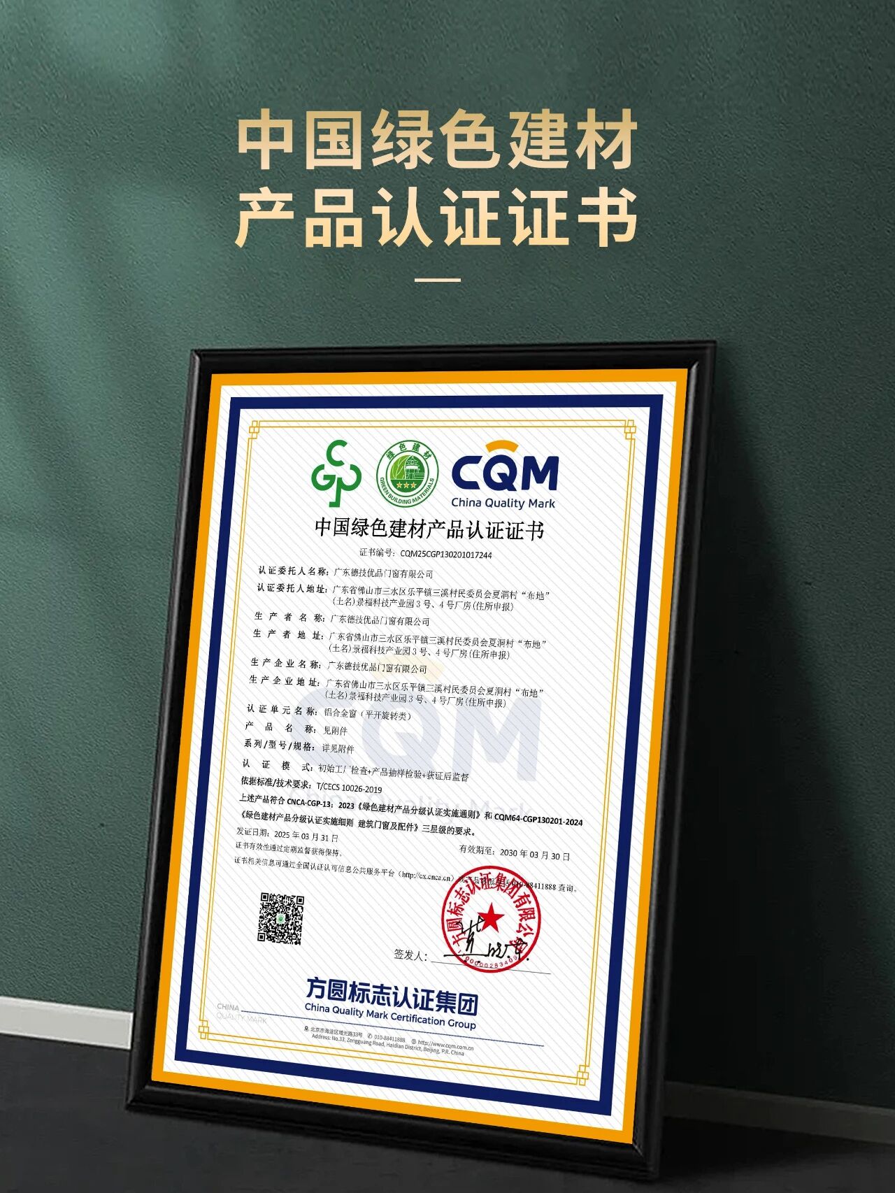 获颁天猫4A级认证!德技优品门窗荣膺《家居建材产品质量分级评价证书》品质