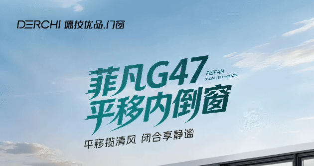 菲凡G47平移内倒窗｜双模式启闭，解锁多元居家通风体验