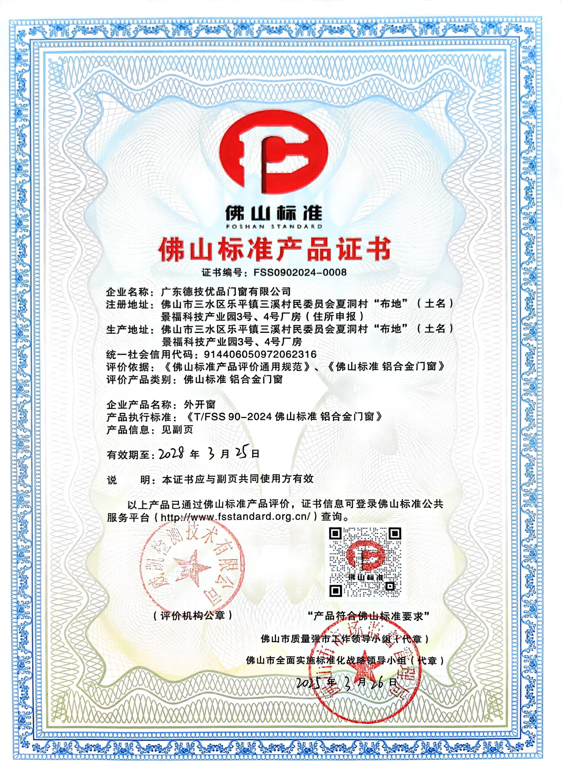 佛山标准产品证书 (2).jpg