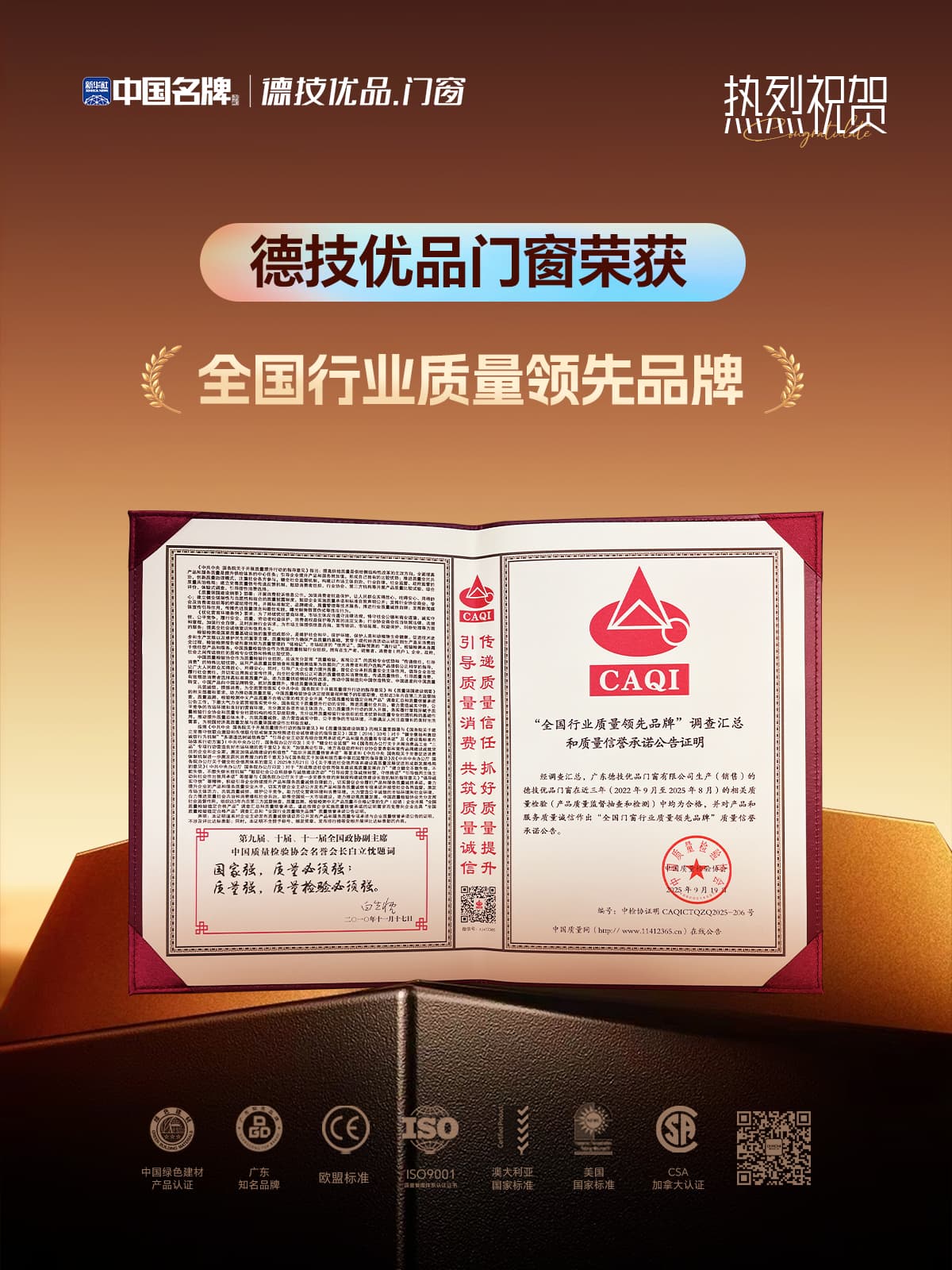 301759226209714509.jpg 全国行业质量领先品牌.jpg