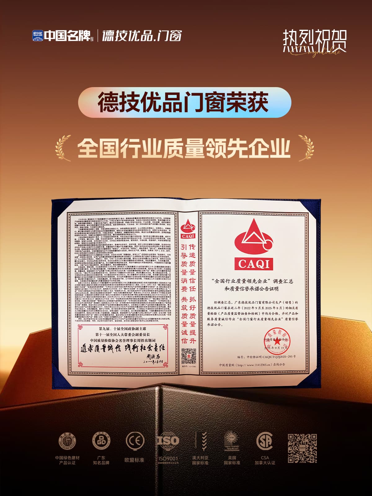 301759226216191442.jpg 全国行业质量领先企业.jpg