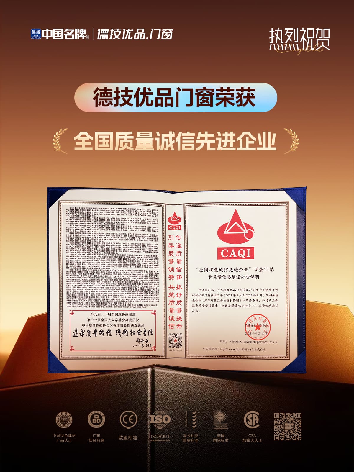 301759226222208668.jpg 全国质量诚信先进企业.jpg