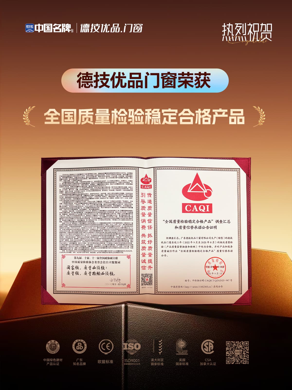 301759226228732396.jpg 全国质量检验稳定合格产品.jpg