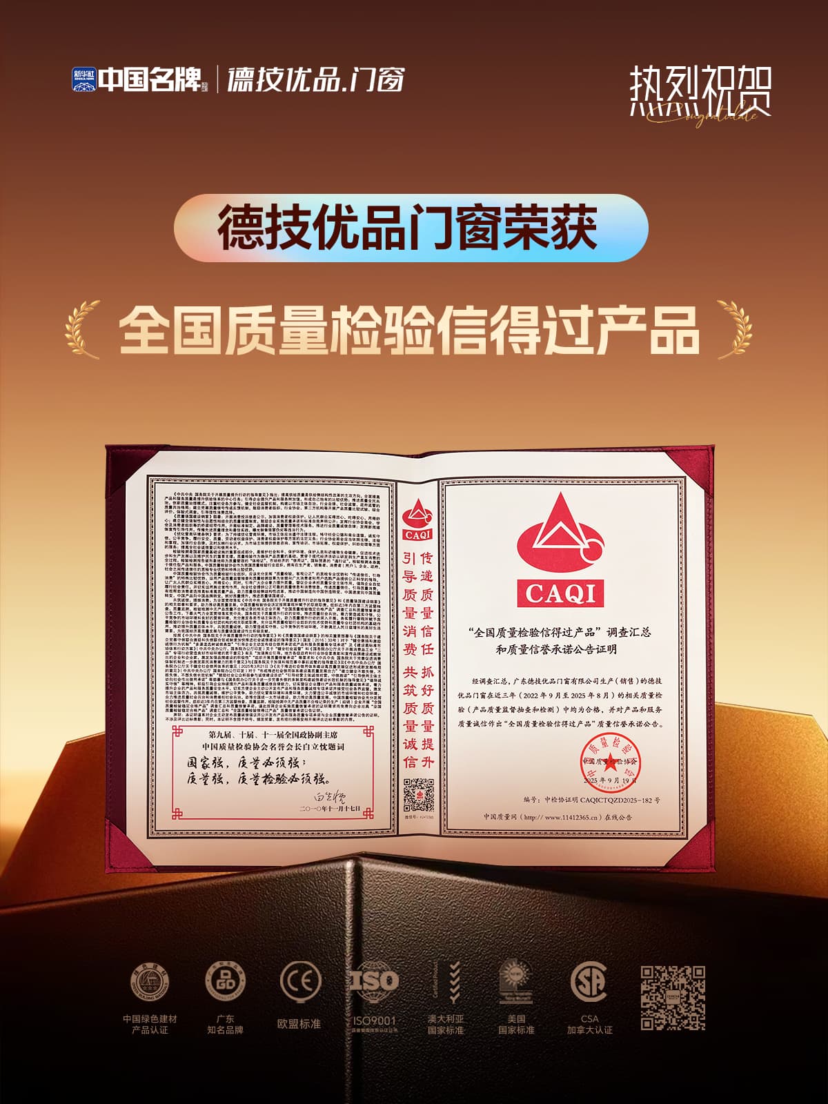 301759226232588229.jpg 全国质量检验信得过产品.jpg