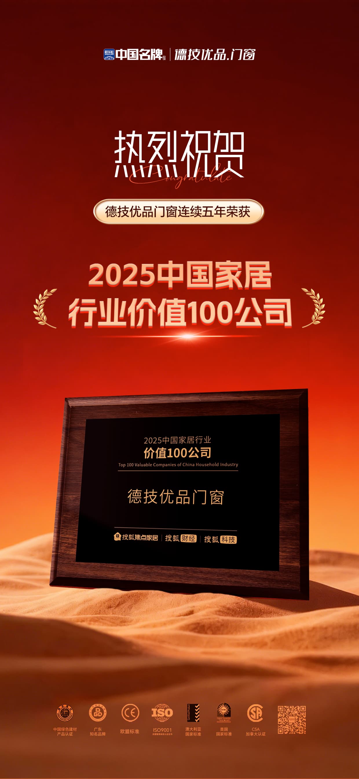 301767080538782596.jpg “2025中国家居行业价值100公司”_compressed.jpg