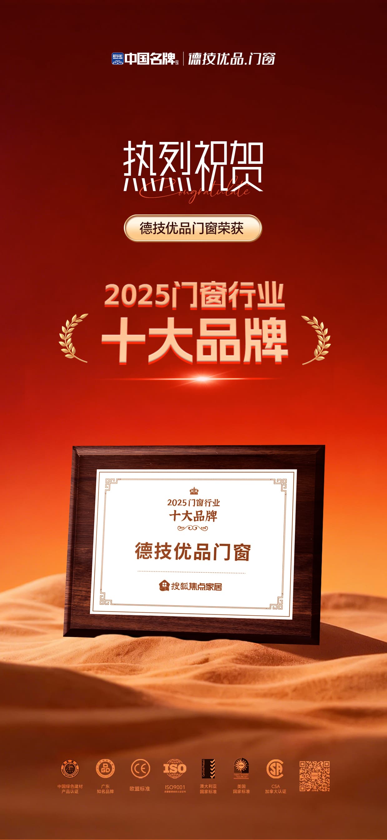 301767080549793543.jpg “2025门窗行业十大品牌”_compressed.jpg