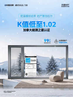 天朗N9T｜加拿大能源之星认证 节能之王